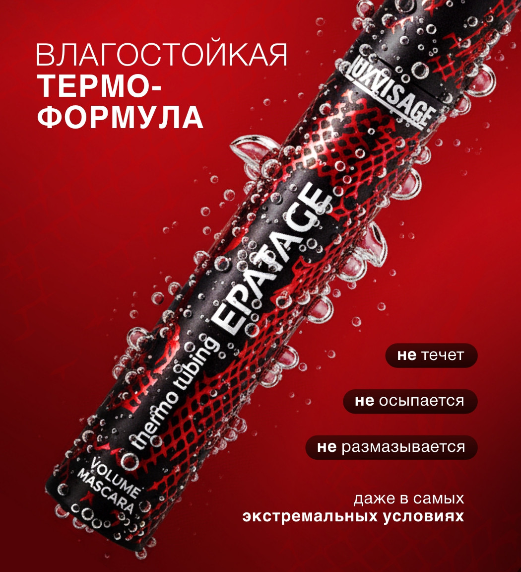 Тушь для ресниц LUXVISAGE Epatage Thermo Tubing (8г) — фото 5