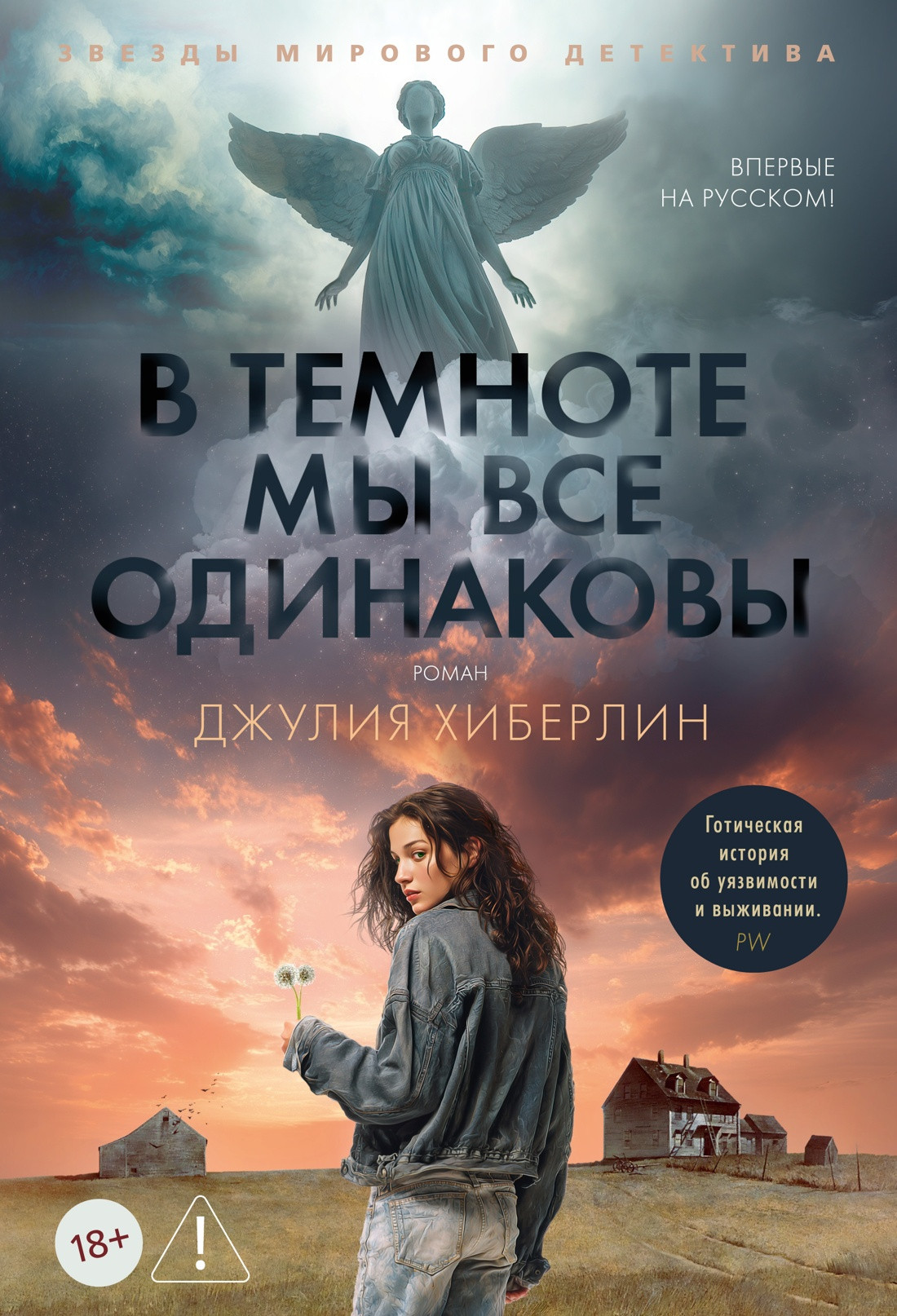 Художественная книга Азбука В темноте мы все одинаковы (Хиберлин Дж. 9785389267145)