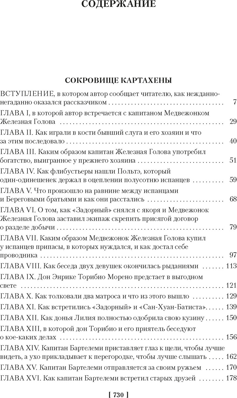 Художественная книга Азбука Сокровище Картахены. Береговое братство. Морские титаны (Эмар Г. 9785389313514) — фото 2