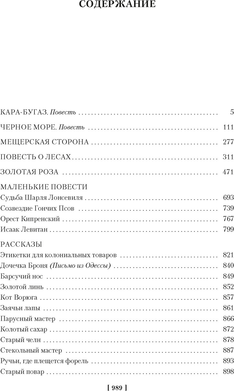 Художественная книга Азбука Золотая роза (Паустовский К. 9785389310681) — фото 2