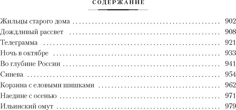 Художественная книга Азбука Золотая роза (Паустовский К. 9785389310681) — фото 3