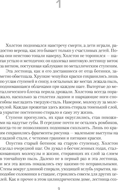 Художественная книга Азбука Укрытие. Книга 1. Иллюзия (Хауи Х. 9785389307575) — фото 2