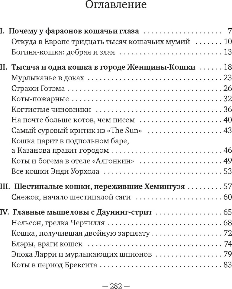Нехудожественная книга Азбука Кошки правят миром (Диаз-Мигель А., Педраза Э. 9785389299689) — фото 2