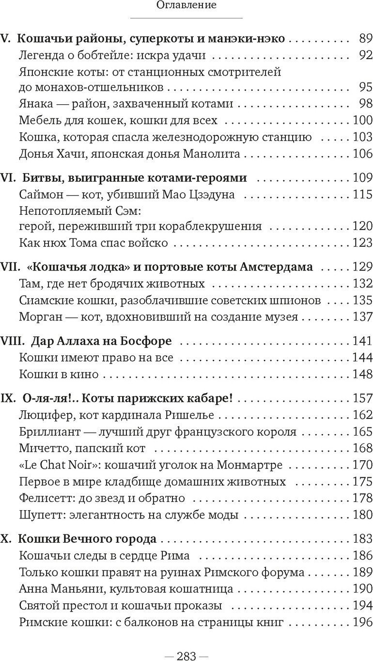 Нехудожественная книга Азбука Кошки правят миром (Диаз-Мигель А., Педраза Э. 9785389299689) — фото 3