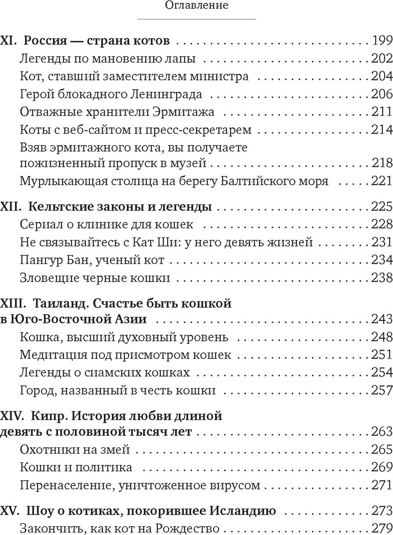 Нехудожественная книга Азбука Кошки правят миром (Диаз-Мигель А., Педраза Э. 9785389299689) — фото 4