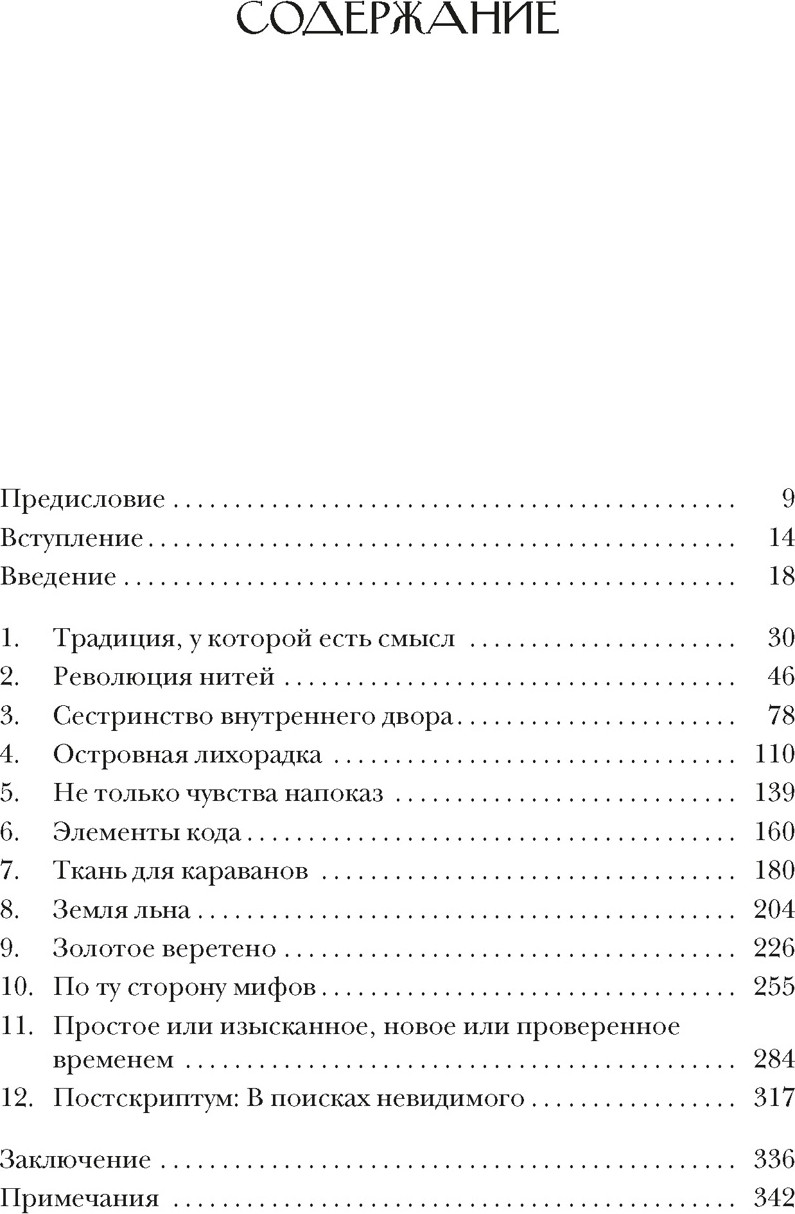 Нехудожественная книга КоЛибри Связанные одной нитью (Уэйланд Барбер Э. 9785389290303) — фото 2