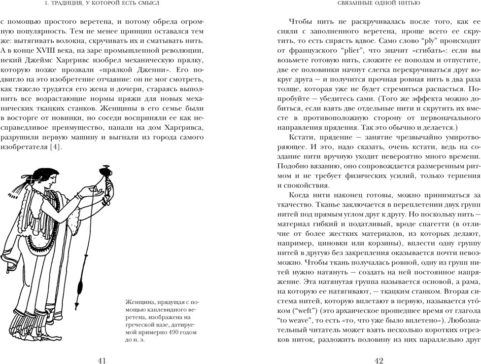Нехудожественная книга КоЛибри Связанные одной нитью (Уэйланд Барбер Э. 9785389290303) — фото 6