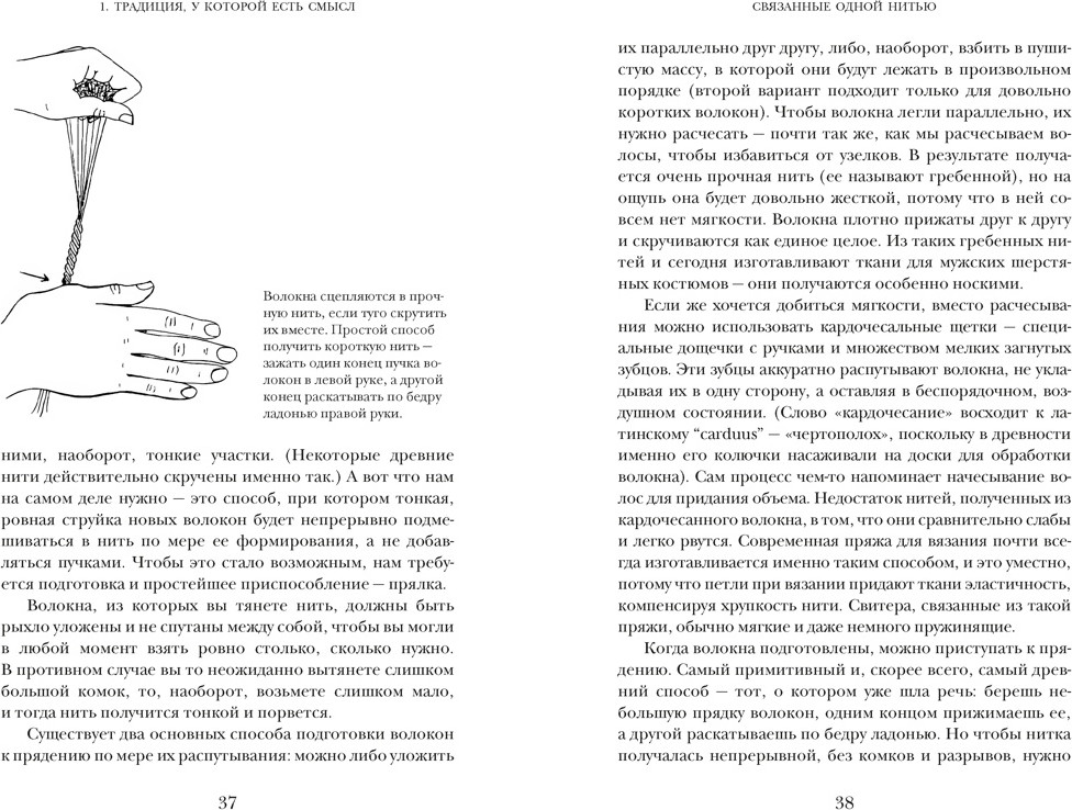 Нехудожественная книга КоЛибри Связанные одной нитью (Уэйланд Барбер Э. 9785389290303) — фото 5
