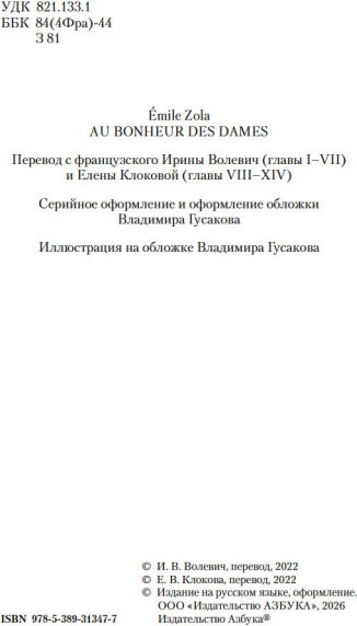Художественная книга Азбука Дамское счастье, твердая обложка (Золя Эмиль) — фото 3