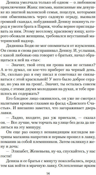 Художественная книга Азбука Дамское счастье, твердая обложка (Золя Эмиль) — фото 4