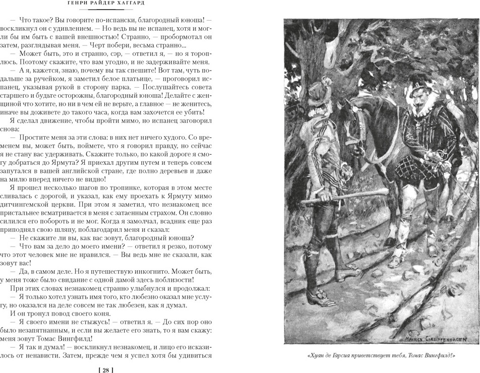 Художественная книга Азбука Дочь Монтесумы. Прекрасная Маргарет. Перстень царицы Савской (Хаггард Г. 9785389306141) — фото 4