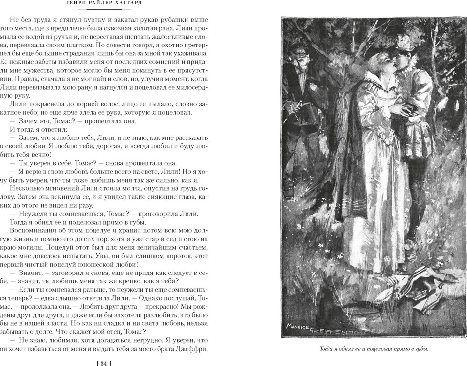 Художественная книга Азбука Дочь Монтесумы. Прекрасная Маргарет. Перстень царицы Савской (Хаггард Г. 9785389306141) — фото 5