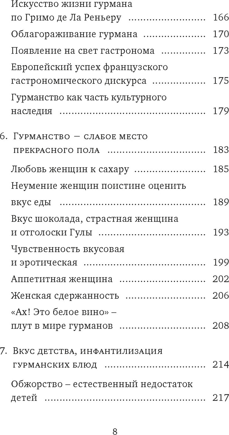 Нехудожественная книга КоЛибри Искушение едой. Обжоры или гурманы? (Келье Ф. 9785389277052) — фото 5