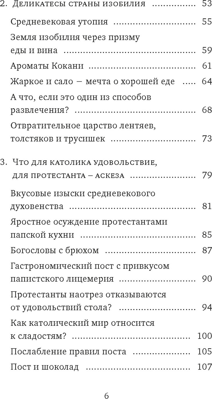Нехудожественная книга КоЛибри Искушение едой. Обжоры или гурманы? (Келье Ф. 9785389277052) — фото 3