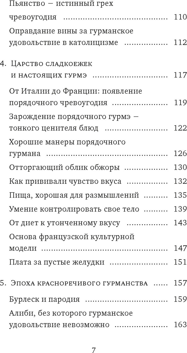 Нехудожественная книга КоЛибри Искушение едой. Обжоры или гурманы? (Келье Ф. 9785389277052) — фото 4