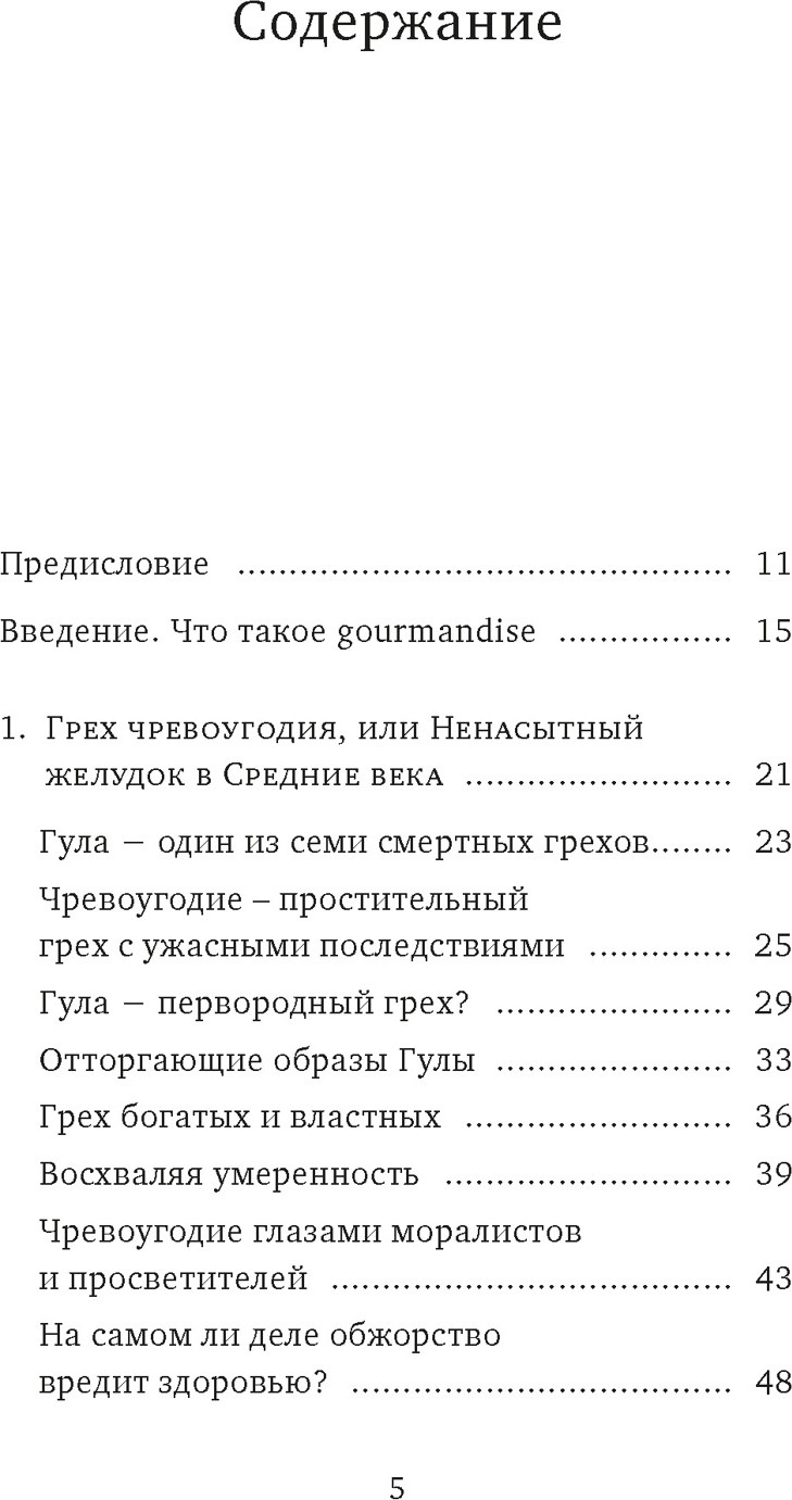 Нехудожественная книга КоЛибри Искушение едой. Обжоры или гурманы? (Келье Ф. 9785389277052) — фото 2