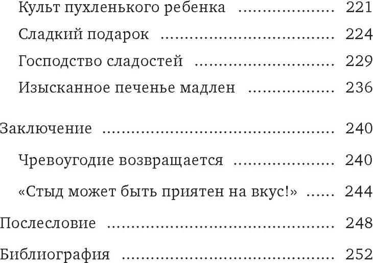 Нехудожественная книга КоЛибри Искушение едой. Обжоры или гурманы? (Келье Ф. 9785389277052) — фото 6