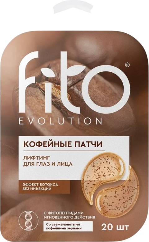 Патчи под глаза Fito Косметик Fito Evolutio Кофейные Лифтинг для глаз и лица (20шт)