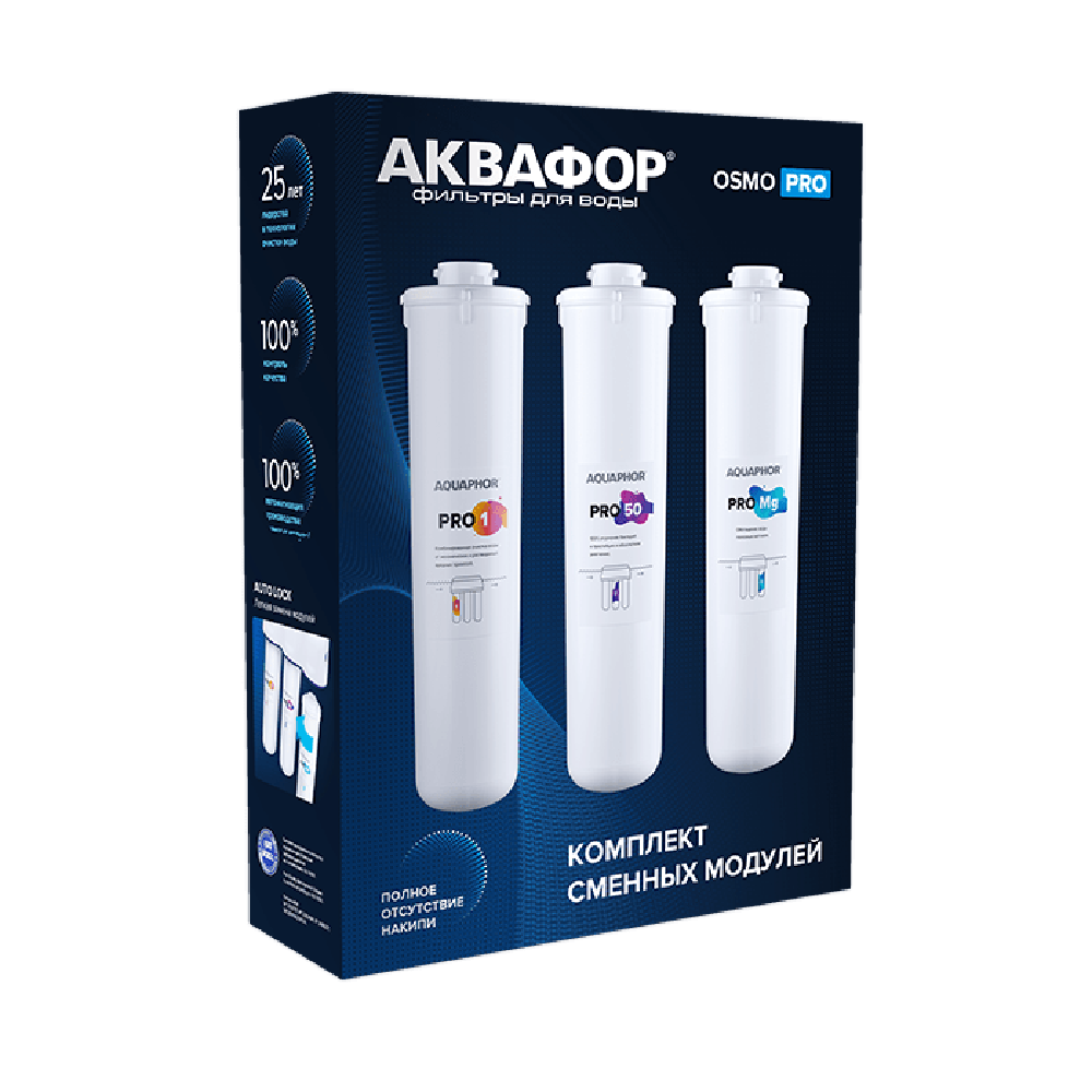 Комплект картриджей для фильтра Аквафор Pro1-Pro50-ProMg — фото 5