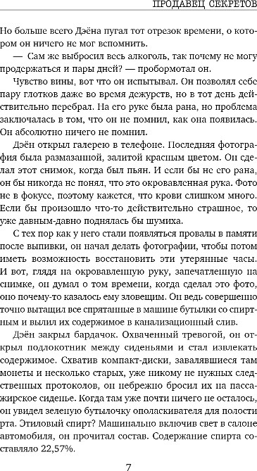 Художественная книга Inspiria Продавец секретов, твердая обложка (Чжонгван Ли) — фото 6