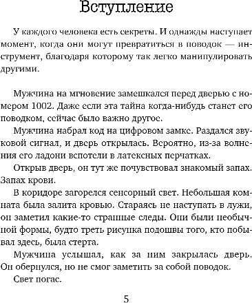 Художественная книга Inspiria Продавец секретов, твердая обложка (Чжонгван Ли) — фото 4