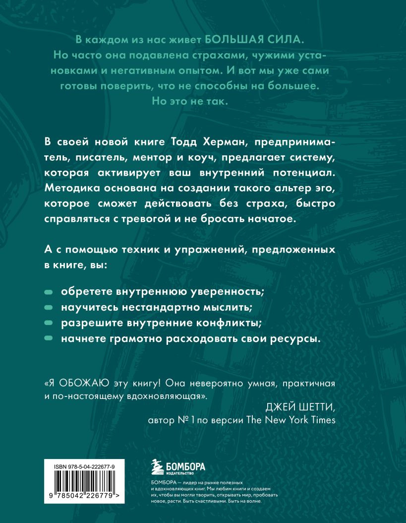Нехудожественная книга Бомбора Скрытая сила внутри тебя (Херман Т. 9785042226779) — фото 2