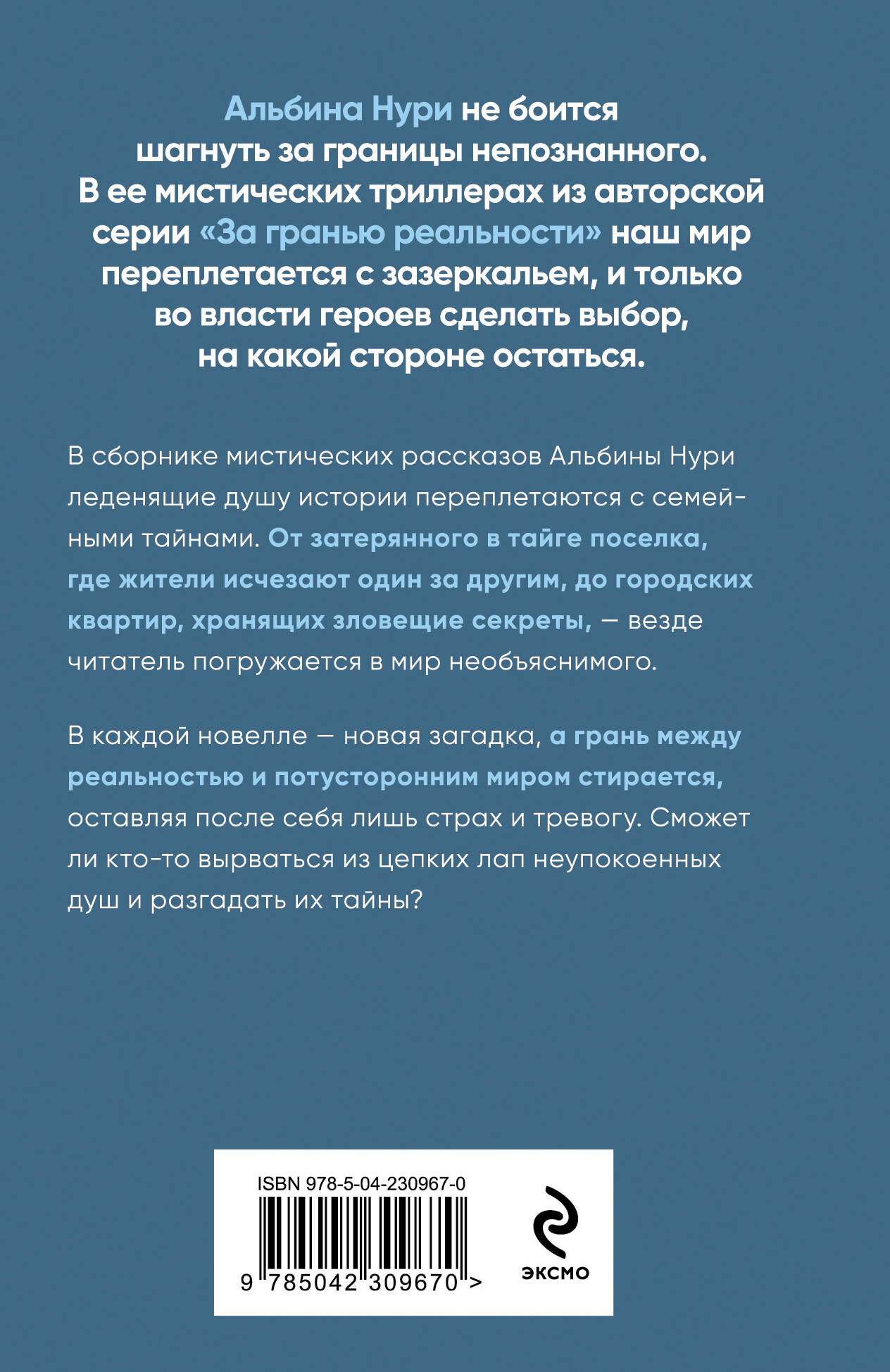 Художественная книга Эксмо Неупокоенные (Нури А. 9785042309670) — фото 2