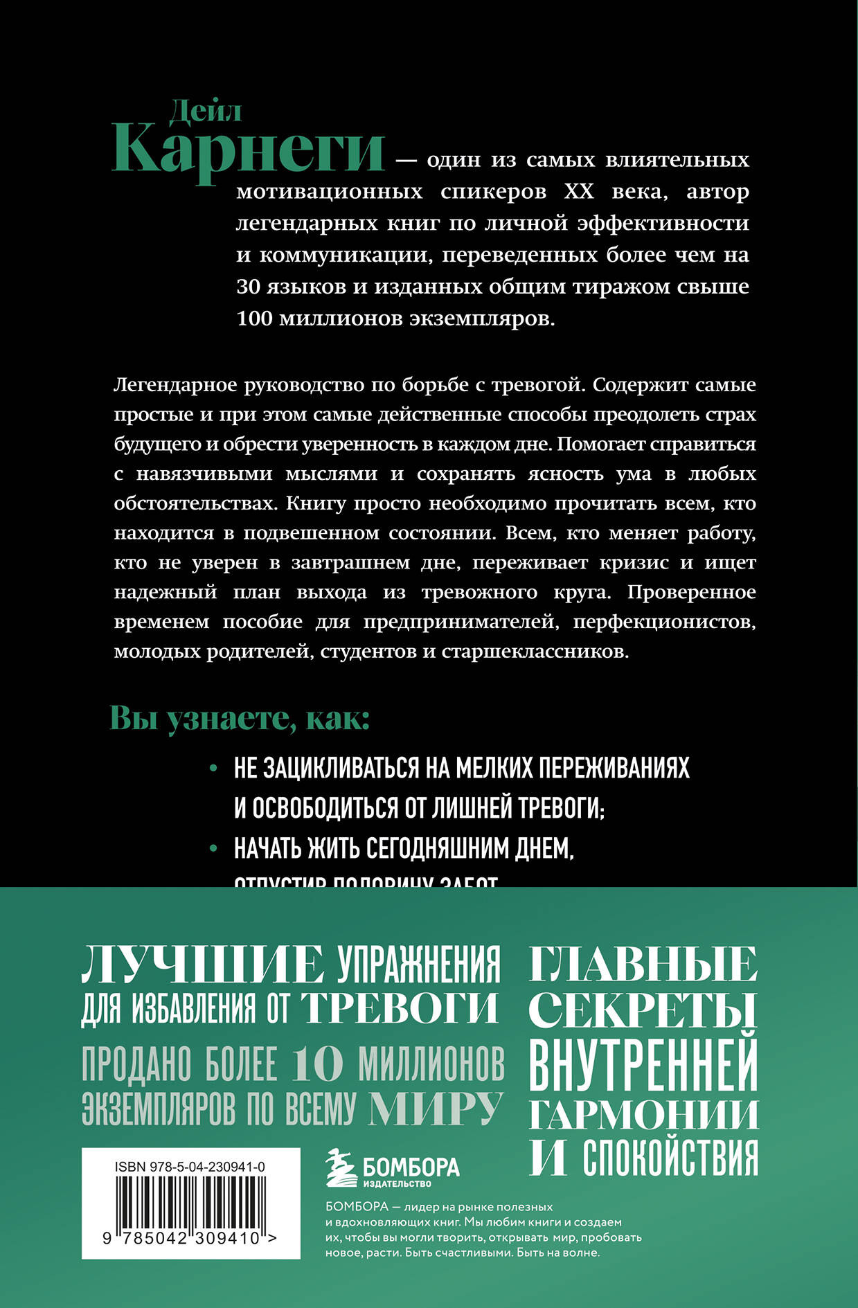 Нехудожественная книга Бомбора Как перестать беспокоиться и начать жить (Карнеги Д. 9785042309410) — фото 2