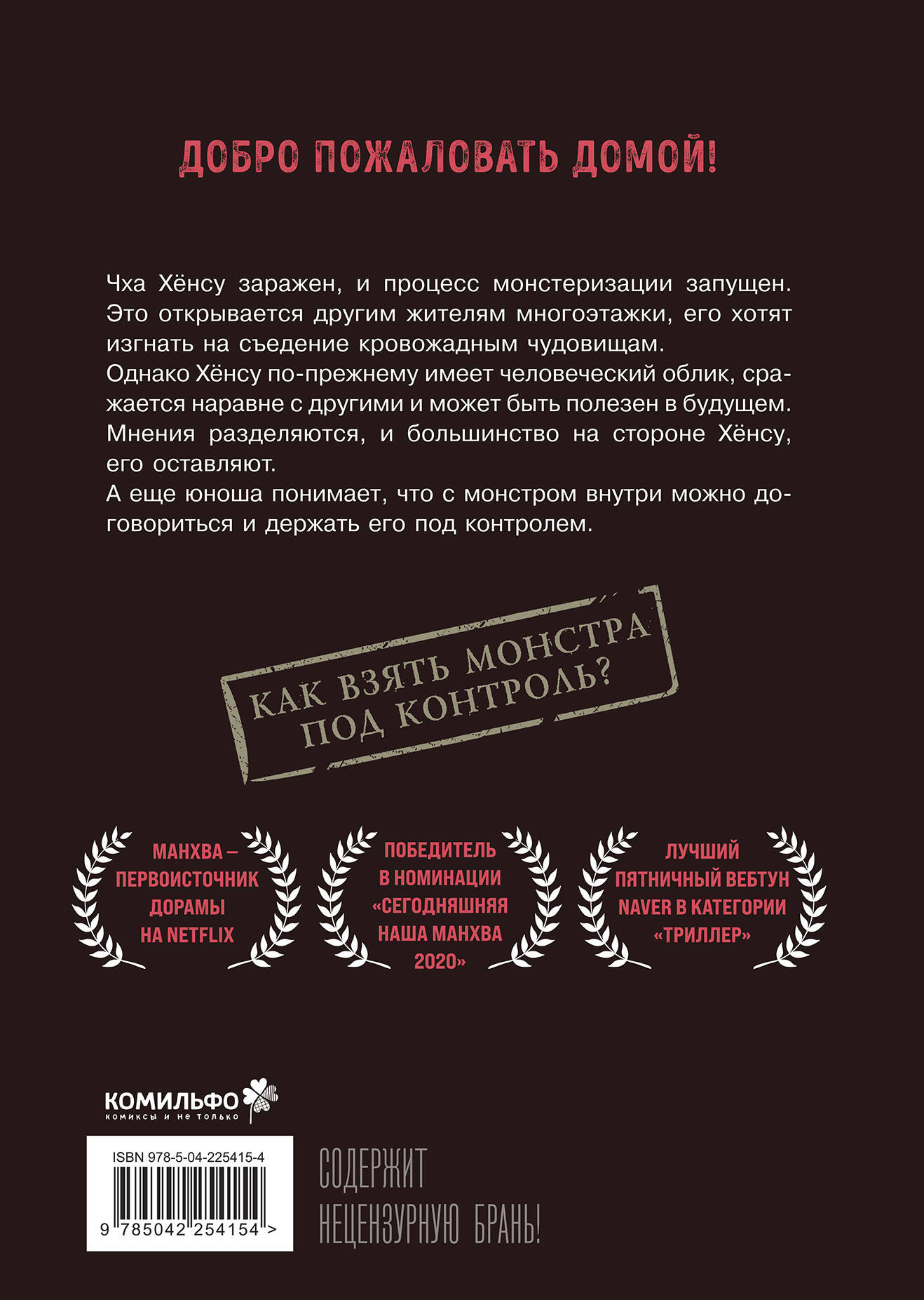 Комикс Комильфо Sweet Home. Милый дом. Том 4 (Карнби К. 9785042254154) — фото 2