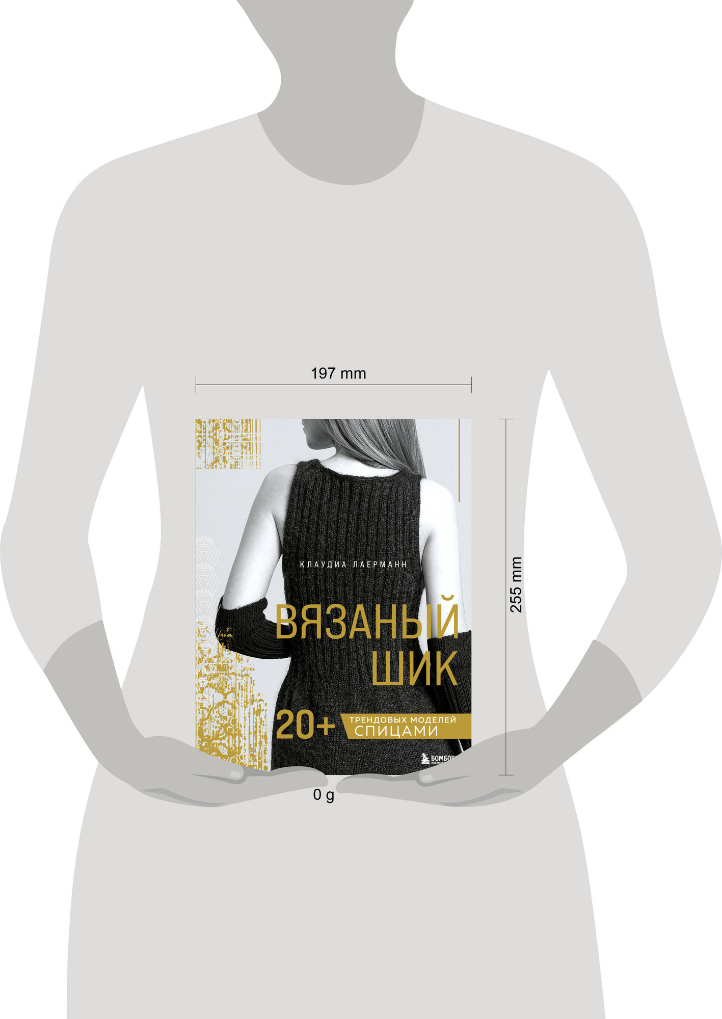 Нехудожественная книга Бомбора Вязаный шик. 20+ трендовых моделей спицами (Лаерманн К. 9785041993146) — фото 4