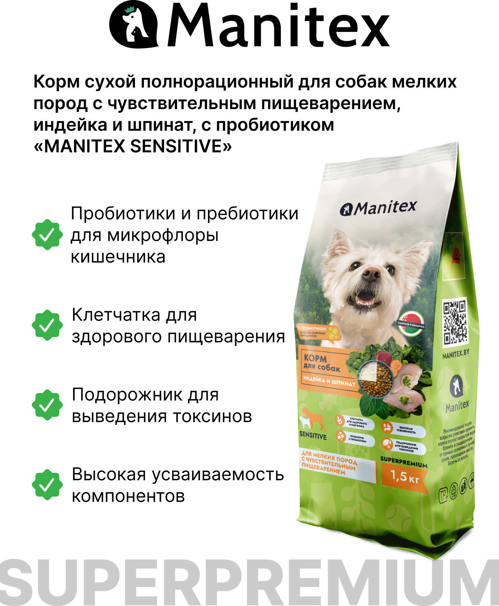 Сухой корм для собак Manitex Sensitive Для мелких пород c чувс. пищ. индейка/шпинат/пробиотик (400г) — фото 2