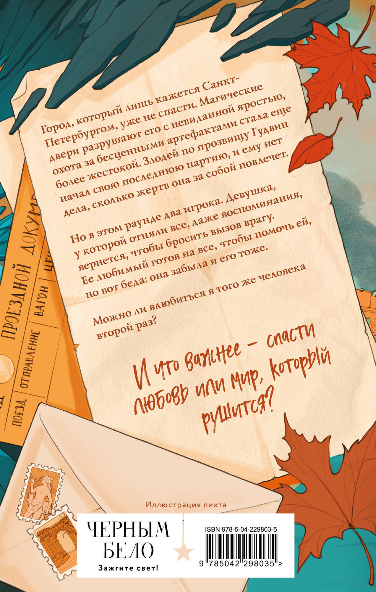 Художественная книга Черным-бело Артефакторы. Двери больше не нужны (Соболь Е. 9785042298035) — фото 2
