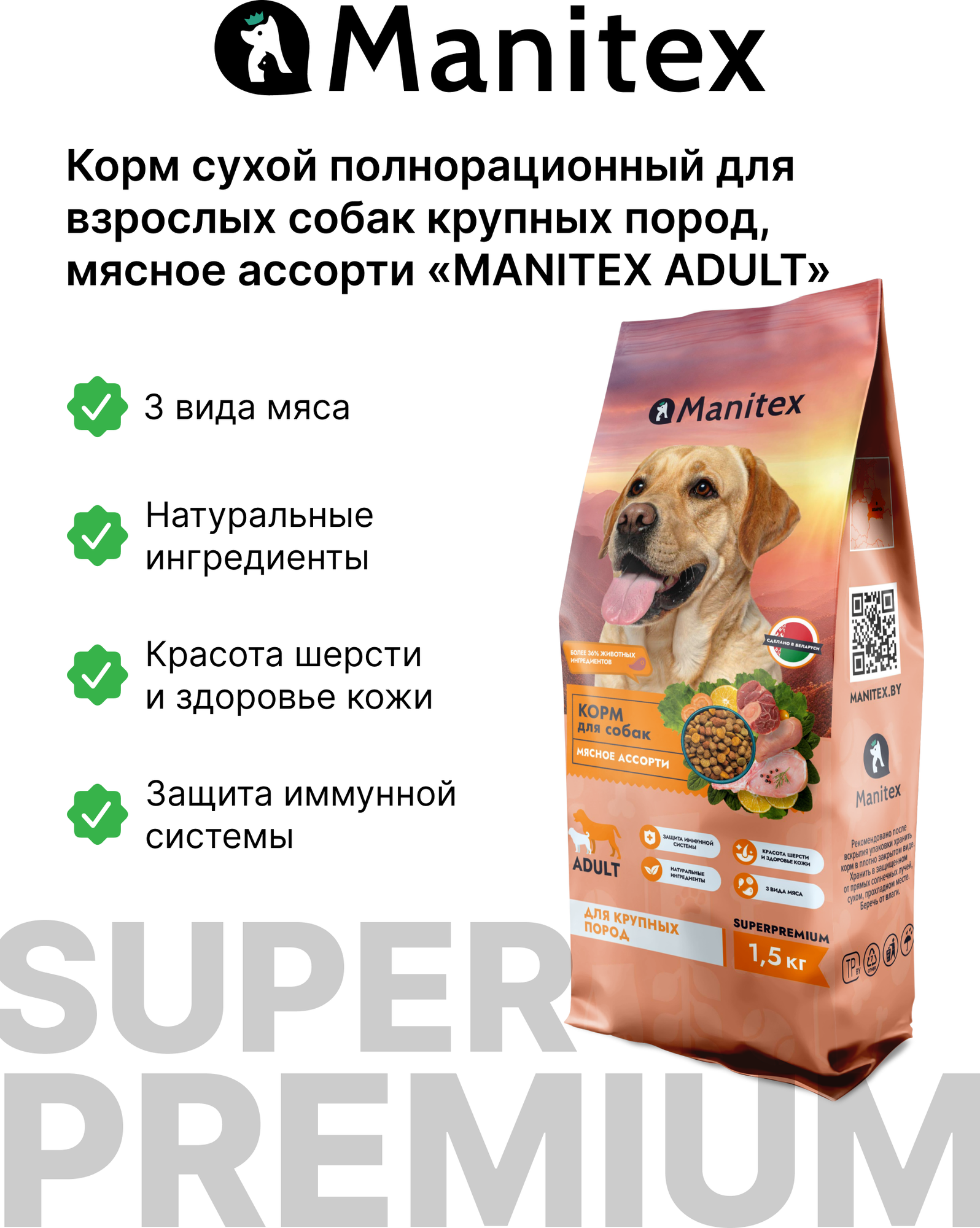 Сухой корм для собак Manitex Adult Для взрослых крупных пород Мясное ассорти (1.5кг) — фото 2