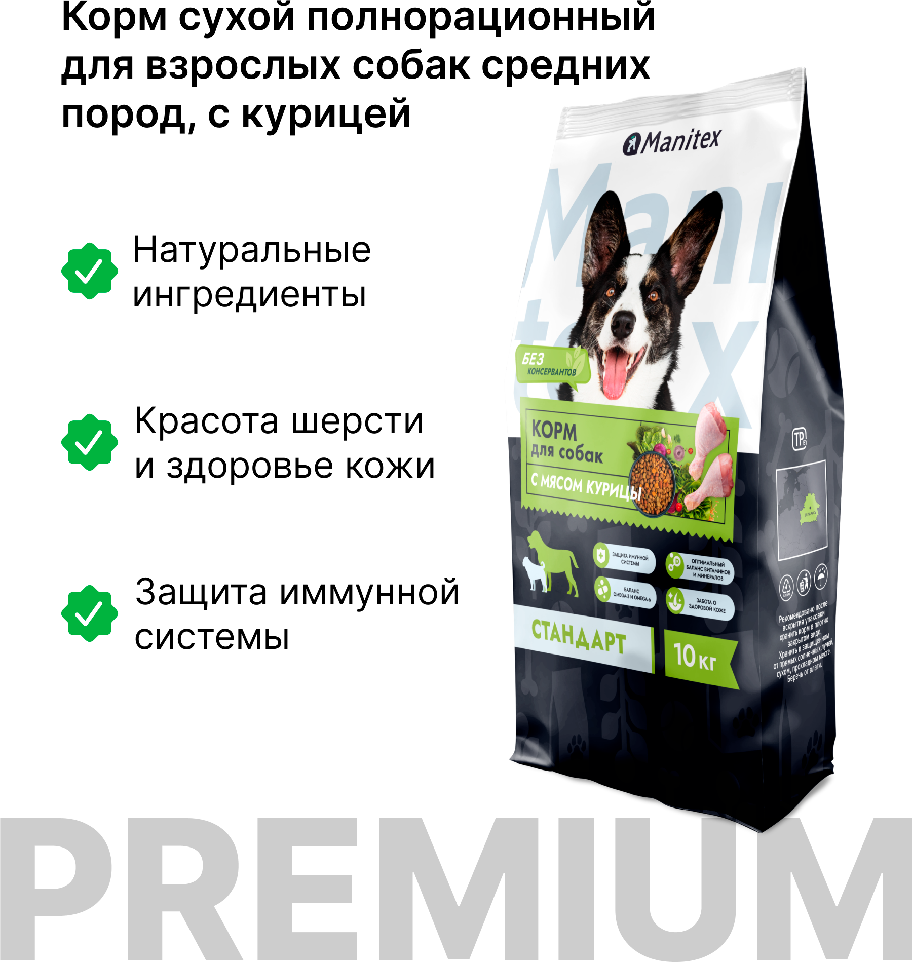 Сухой корм для собак Manitex Стандарт Для взрослых средних пород курица и розмарин (10кг) — фото 2