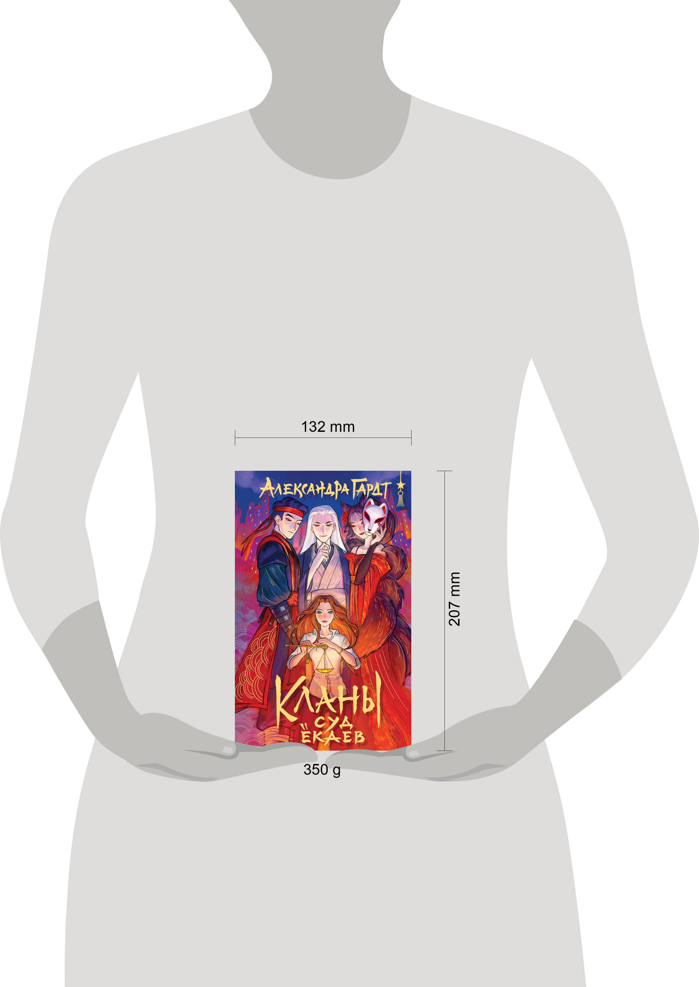 Художественная книга Черным-бело Кланы. Суд екаев (Гардт А. 9785042136412) — фото 4
