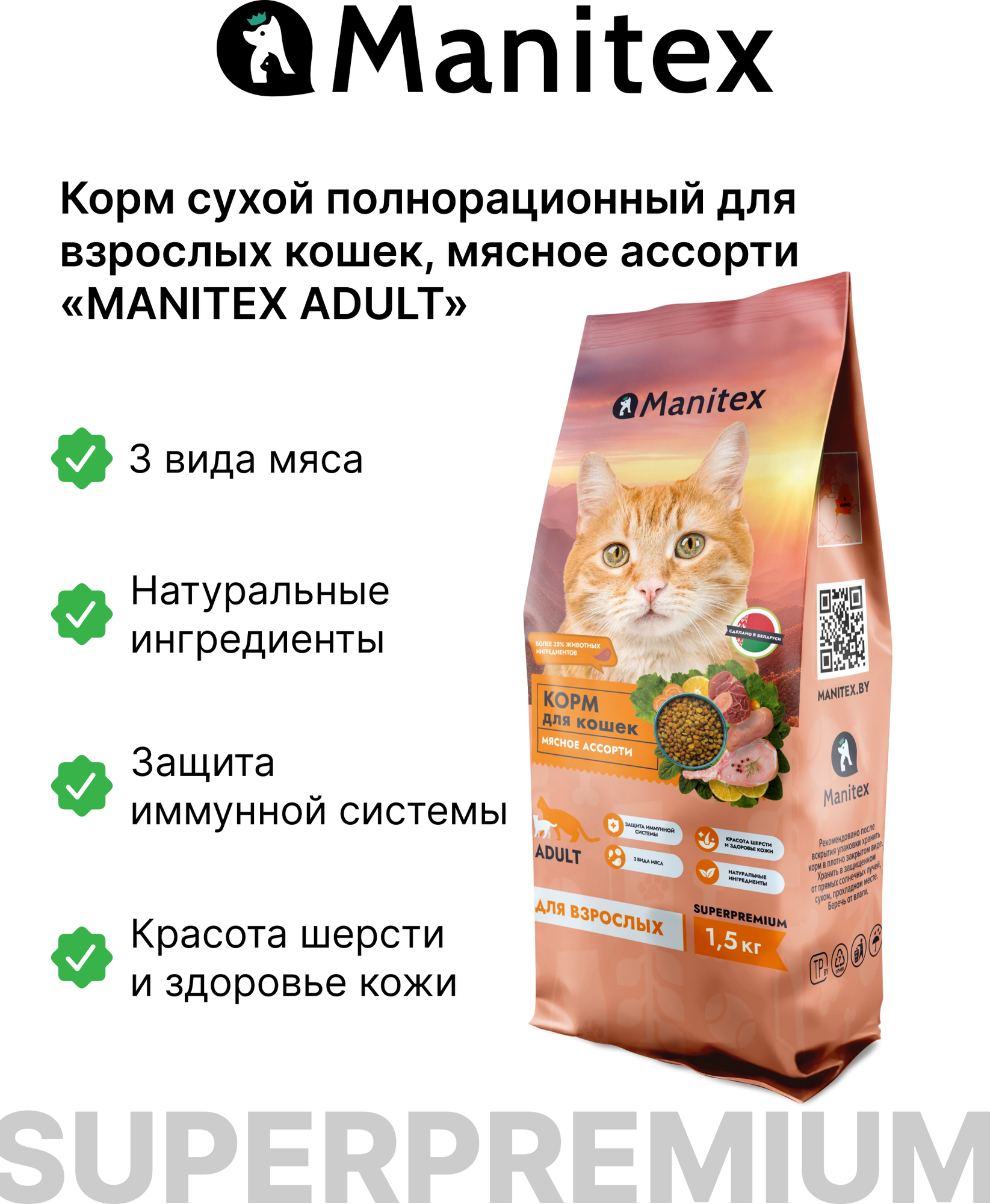 Сухой корм для кошек Manitex Adult Для взрослых Мясное ассорти (400г) — фото 2