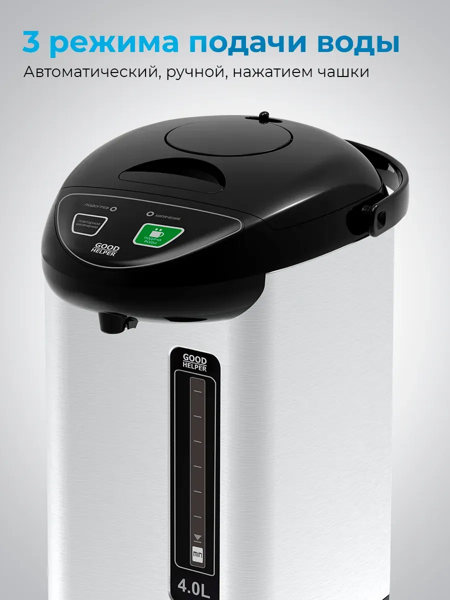 Термопот Goodhelper TP-40A05 — фото 3