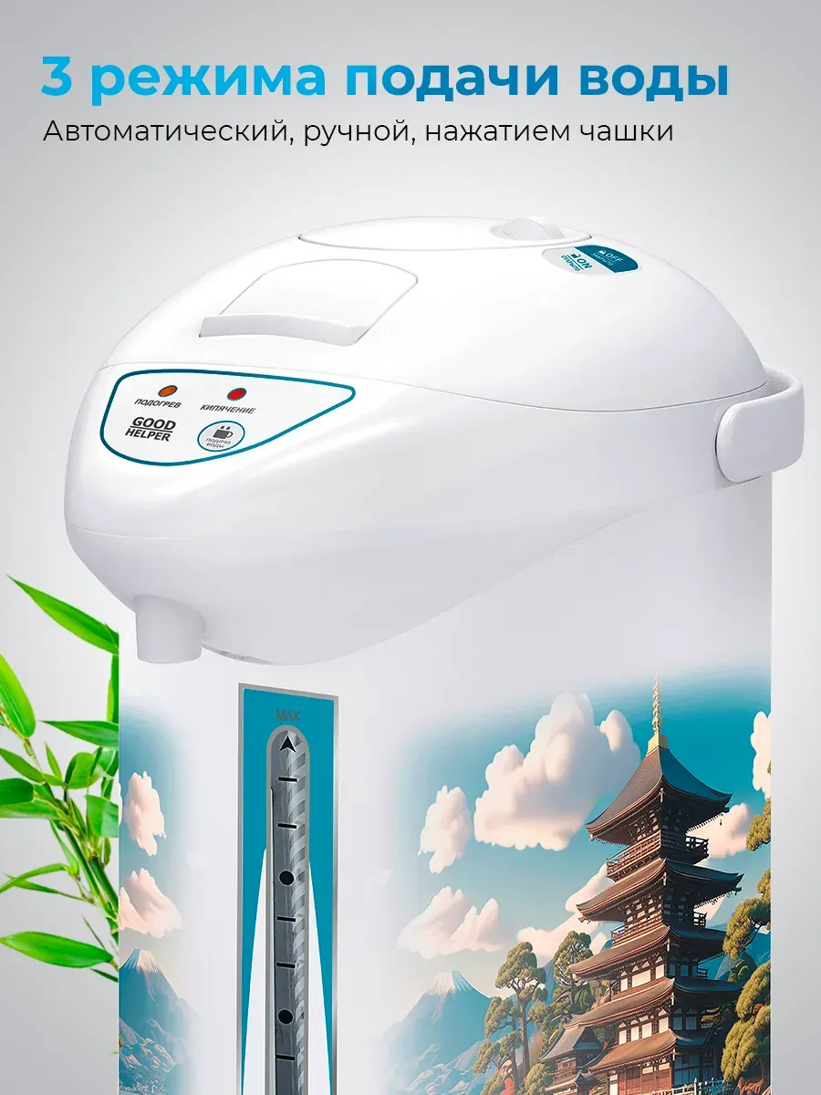 Термопот Goodhelper TP-36A10 — фото 3