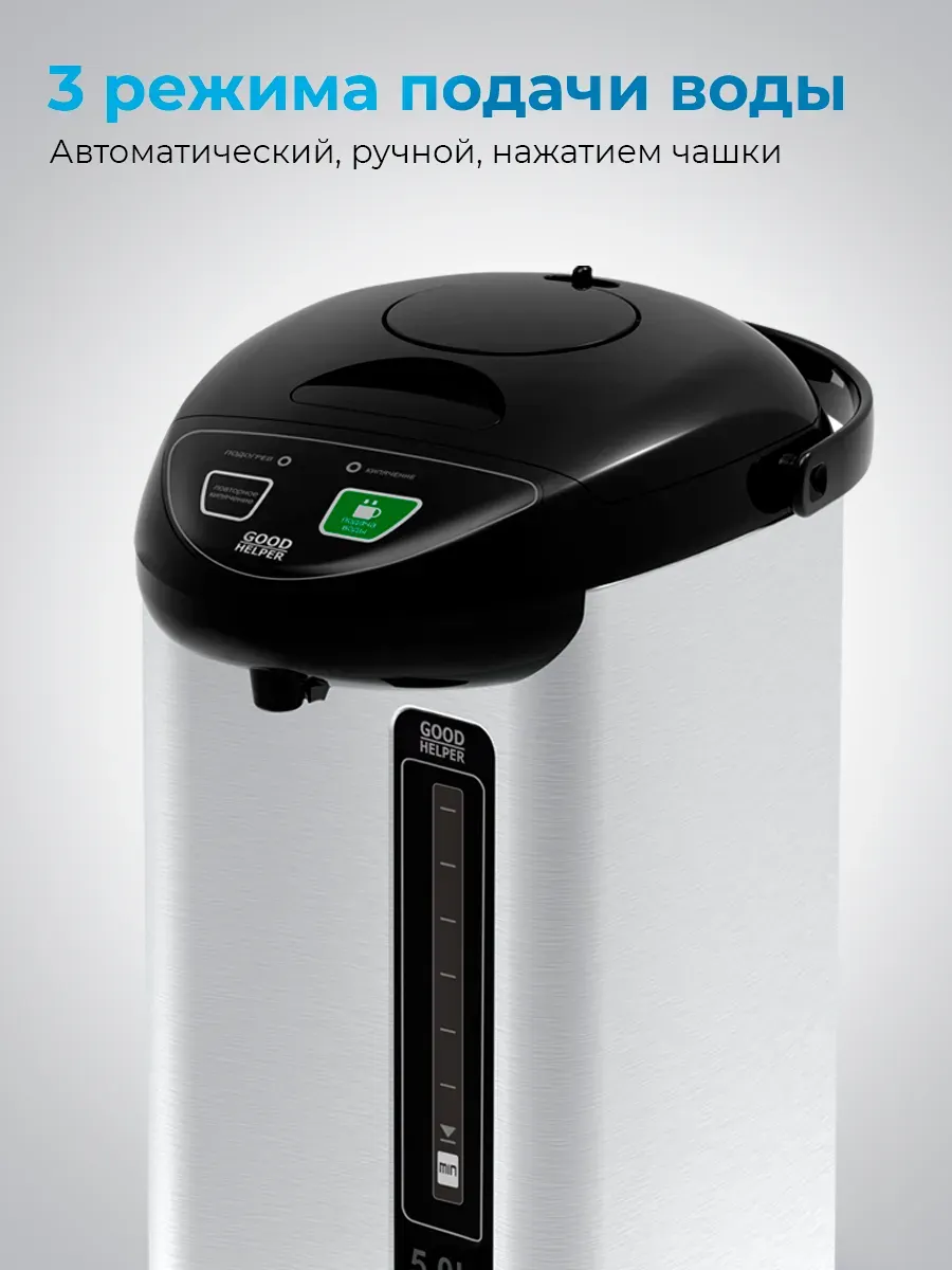 Термопот Goodhelper TP-50A05 — фото 4