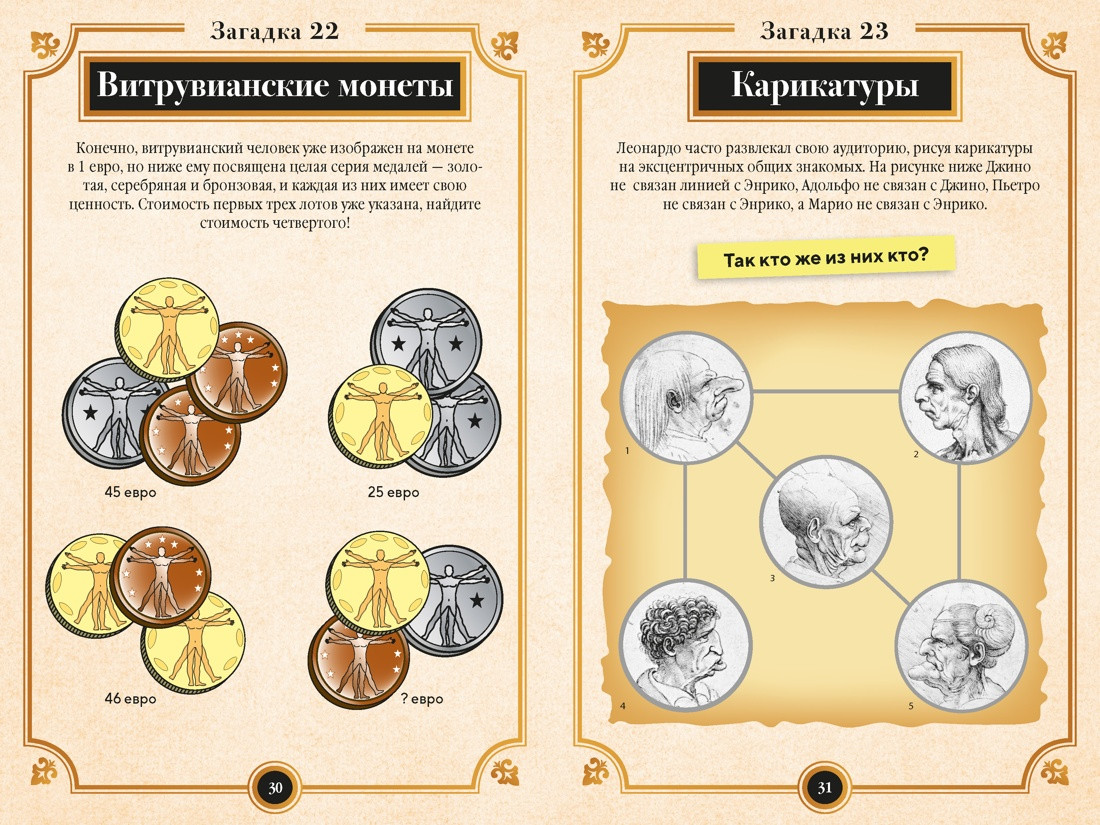 Нехудожественная книга КоЛибри 150 загадок Леонардо да Винчи, твердая обложка (Майерс Бернард) — фото 6