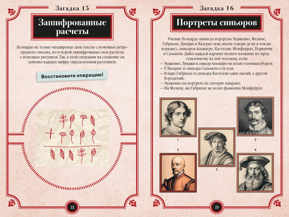 Нехудожественная книга КоЛибри 150 загадок Леонардо да Винчи, твердая обложка (Майерс Бернард) — фото 5