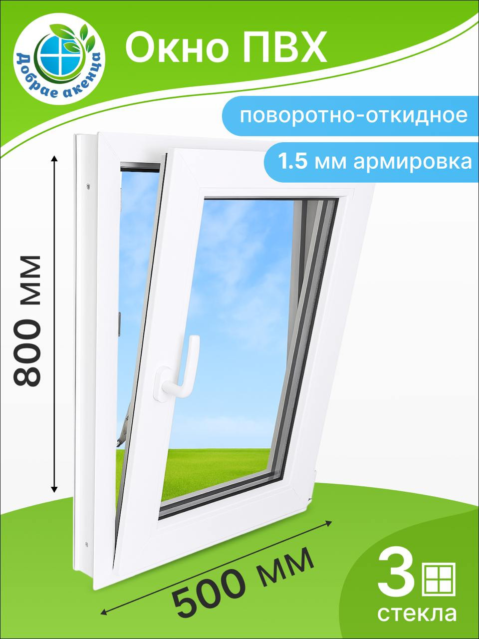 Окно ПВХ Добрае акенца Поворотно-откидное 3 стекла (900x800) — фото 3