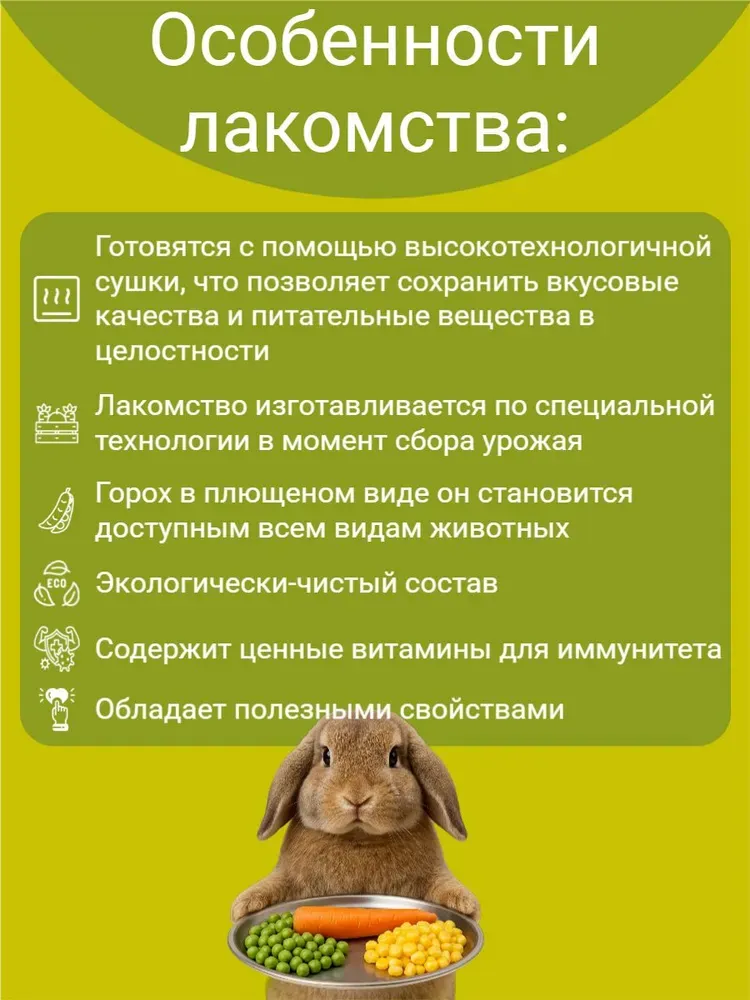 Лакомство для грызунов Smile King Плющеный горох, кукуруза, морковь / LKG-75 (230г) — фото 4