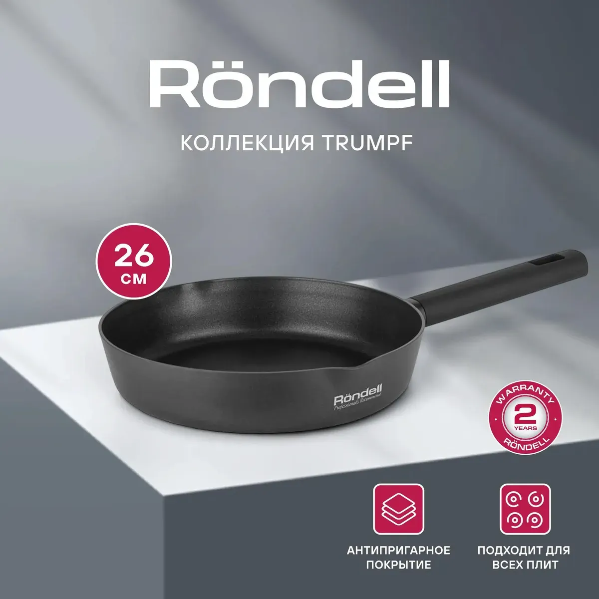 Сковорода Rondell Trumpf RDA-1343 — фото 2