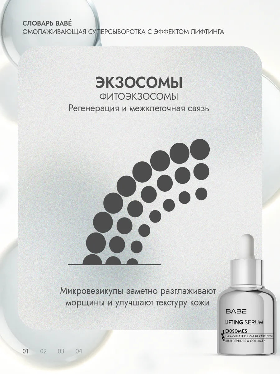 Сыворотка для лица Laboratorios Babe Serum Lifting омолаживающая (30мл) — фото 3