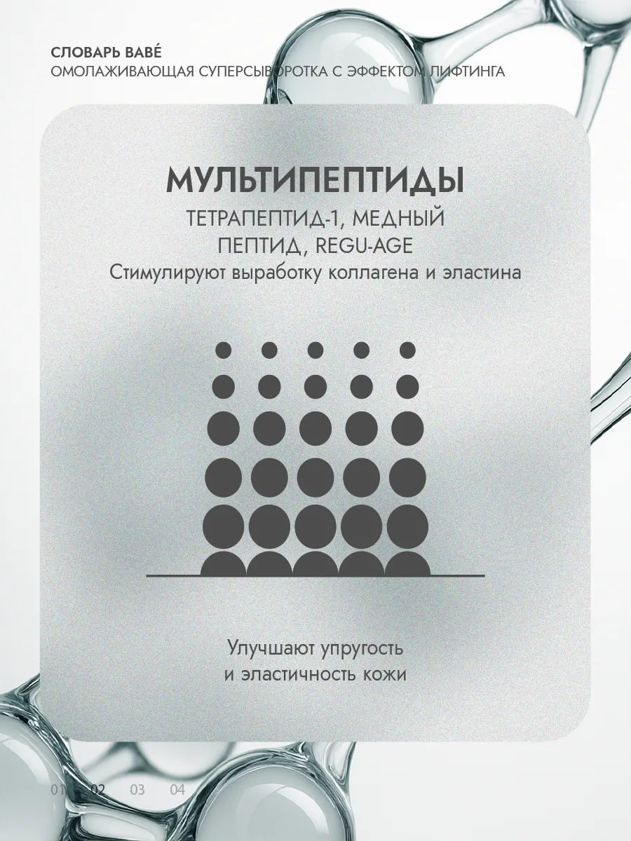 Сыворотка для лица Laboratorios Babe Serum Lifting омолаживающая (30мл) — фото 5