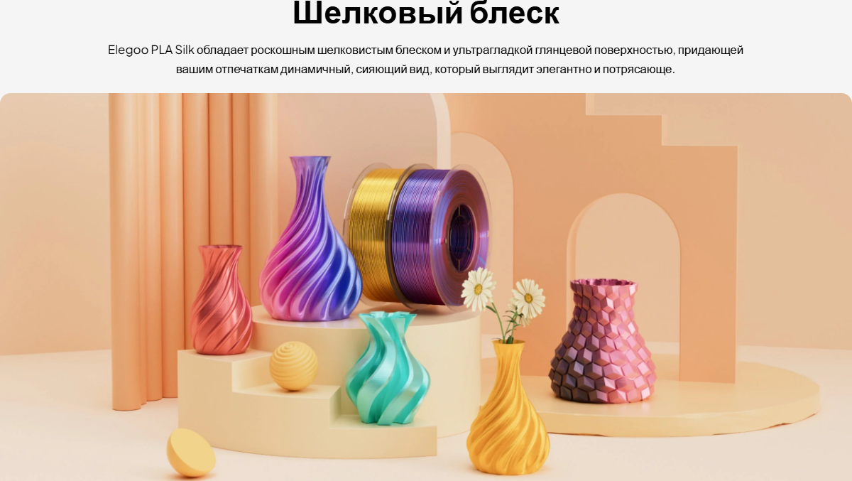 Пластик для 3D-печати Elegoo Silk Pla Plastic Spool Silk / 50.203.0744 (5кг, золотой) — фото 6