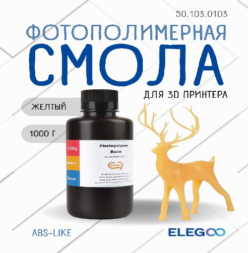 Фотополимерная смола для 3D-принтера Elegoo ABSlike / 50.103.0103 (1кг, желтый) — фото 2