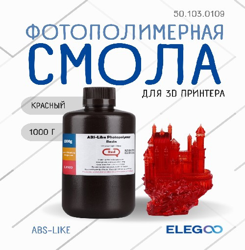 Фотополимерная смола для 3D-принтера Elegoo ABSlike / 50.103.0109 (1кг, красный) — фото 2