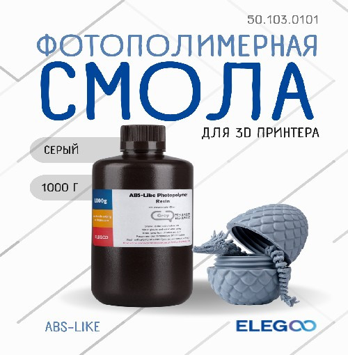 Фотополимерная смола для 3D-принтера Elegoo ABSlike / 50.103.0101 (1кг, серый) — фото 2